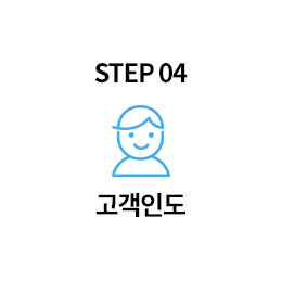 고객인도